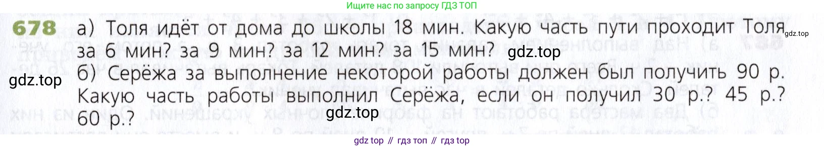 Математика, 5 класс Учебник, авторы: Дорофеев Георгий Владимирович, Шарыгин Игорь Фёдорович, Суворова Светлана Борисовна, Бунимович Евгений Абрамович, Кузнецова Людмила Викторовна, Минаева Светлана Станиславовна, Рослова Лариса Олеговна, издательство Просвещение, Москва, 2019 - 2022, белого цвета, страница 175, номер 678, Условие