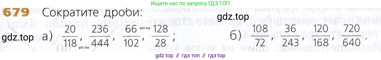 Математика, 5 класс Учебник, авторы: Дорофеев Георгий Владимирович, Шарыгин Игорь Фёдорович, Суворова Светлана Борисовна, Бунимович Евгений Абрамович, Кузнецова Людмила Викторовна, Минаева Светлана Станиславовна, Рослова Лариса Олеговна, издательство Просвещение, Москва, 2019 - 2022, белого цвета, страница 175, номер 679, Условие