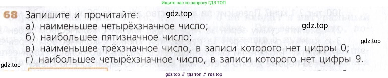 Математика, 5 класс Учебник, авторы: Дорофеев Георгий Владимирович, Шарыгин Игорь Фёдорович, Суворова Светлана Борисовна, Бунимович Евгений Абрамович, Кузнецова Людмила Викторовна, Минаева Светлана Станиславовна, Рослова Лариса Олеговна, издательство Просвещение, Москва, 2019 - 2022, белого цвета, страница 27, номер 68, Условие