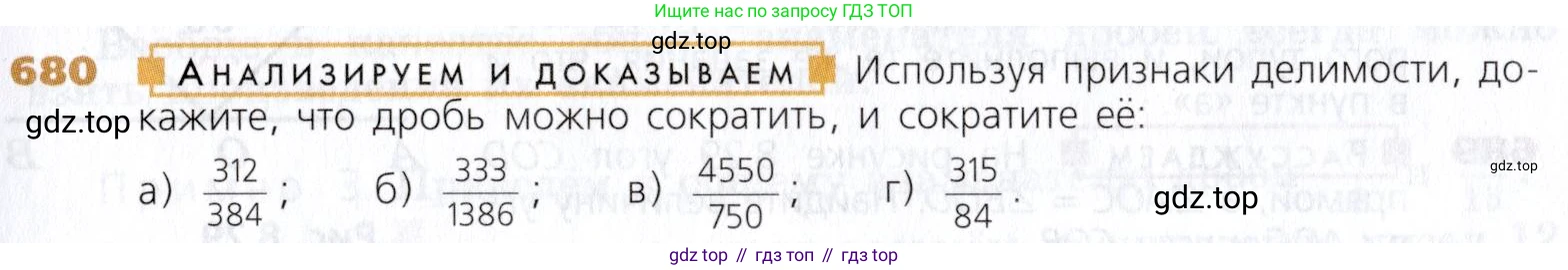 Математика, 5 класс Учебник, авторы: Дорофеев Георгий Владимирович, Шарыгин Игорь Фёдорович, Суворова Светлана Борисовна, Бунимович Евгений Абрамович, Кузнецова Людмила Викторовна, Минаева Светлана Станиславовна, Рослова Лариса Олеговна, издательство Просвещение, Москва, 2019 - 2022, белого цвета, страница 175, номер 680, Условие