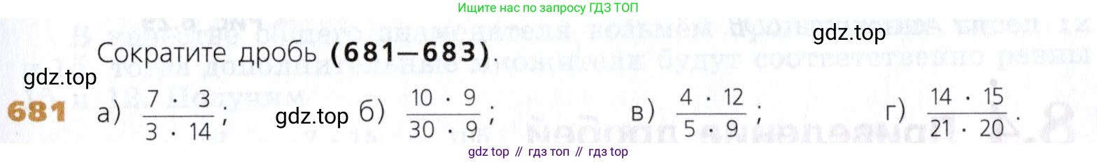 Математика, 5 класс Учебник, авторы: Дорофеев Георгий Владимирович, Шарыгин Игорь Фёдорович, Суворова Светлана Борисовна, Бунимович Евгений Абрамович, Кузнецова Людмила Викторовна, Минаева Светлана Станиславовна, Рослова Лариса Олеговна, издательство Просвещение, Москва, 2019 - 2022, белого цвета, страница 175, номер 681, Условие