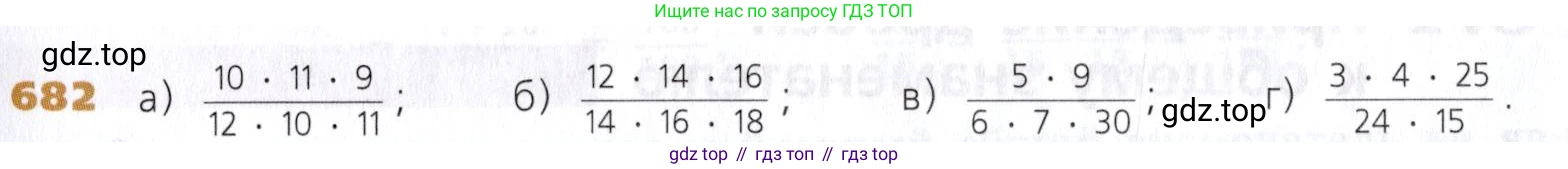 Математика, 5 класс Учебник, авторы: Дорофеев Георгий Владимирович, Шарыгин Игорь Фёдорович, Суворова Светлана Борисовна, Бунимович Евгений Абрамович, Кузнецова Людмила Викторовна, Минаева Светлана Станиславовна, Рослова Лариса Олеговна, издательство Просвещение, Москва, 2019 - 2022, белого цвета, страница 175, номер 682, Условие