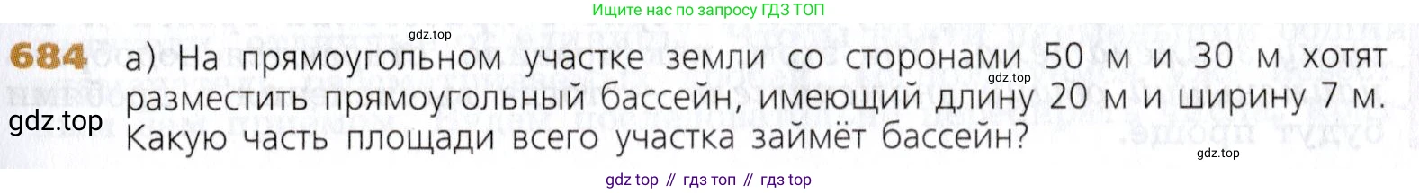 Математика, 5 класс Учебник, авторы: Дорофеев Георгий Владимирович, Шарыгин Игорь Фёдорович, Суворова Светлана Борисовна, Бунимович Евгений Абрамович, Кузнецова Людмила Викторовна, Минаева Светлана Станиславовна, Рослова Лариса Олеговна, издательство Просвещение, Москва, 2019 - 2022, белого цвета, страница 175, номер 684, Условие