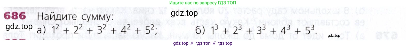 Математика, 5 класс Учебник, авторы: Дорофеев Георгий Владимирович, Шарыгин Игорь Фёдорович, Суворова Светлана Борисовна, Бунимович Евгений Абрамович, Кузнецова Людмила Викторовна, Минаева Светлана Станиславовна, Рослова Лариса Олеговна, издательство Просвещение, Москва, 2019 - 2022, белого цвета, страница 176, номер 686, Условие