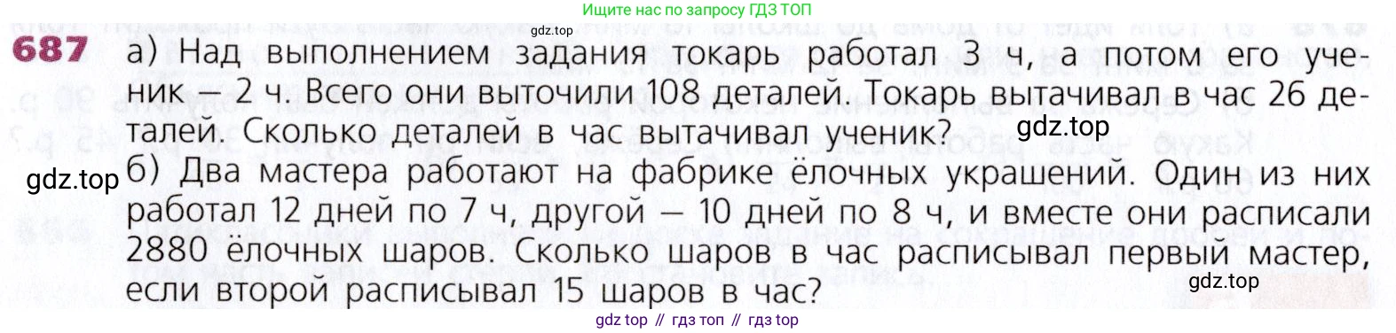 Математика, 5 класс Учебник, авторы: Дорофеев Георгий Владимирович, Шарыгин Игорь Фёдорович, Суворова Светлана Борисовна, Бунимович Евгений Абрамович, Кузнецова Людмила Викторовна, Минаева Светлана Станиславовна, Рослова Лариса Олеговна, издательство Просвещение, Москва, 2019 - 2022, белого цвета, страница 176, номер 687, Условие