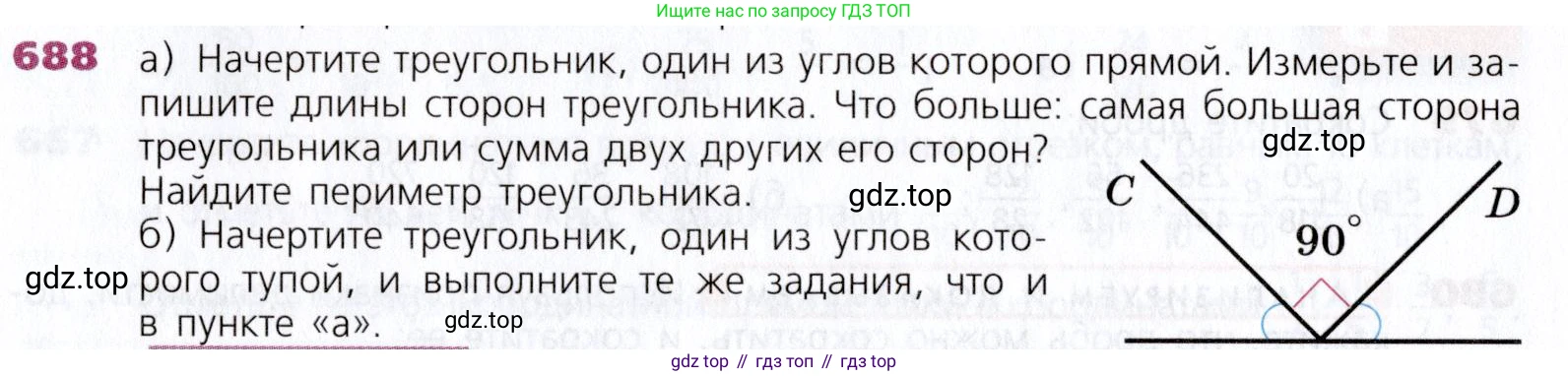 Математика, 5 класс Учебник, авторы: Дорофеев Георгий Владимирович, Шарыгин Игорь Фёдорович, Суворова Светлана Борисовна, Бунимович Евгений Абрамович, Кузнецова Людмила Викторовна, Минаева Светлана Станиславовна, Рослова Лариса Олеговна, издательство Просвещение, Москва, 2019 - 2022, белого цвета, страница 176, номер 688, Условие
