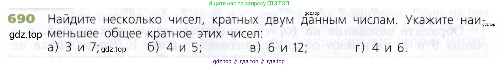 Математика, 5 класс Учебник, авторы: Дорофеев Георгий Владимирович, Шарыгин Игорь Фёдорович, Суворова Светлана Борисовна, Бунимович Евгений Абрамович, Кузнецова Людмила Викторовна, Минаева Светлана Станиславовна, Рослова Лариса Олеговна, издательство Просвещение, Москва, 2019 - 2022, белого цвета, страница 178, номер 690, Условие