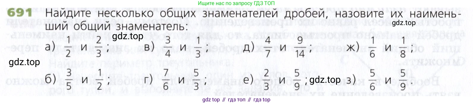 Математика, 5 класс Учебник, авторы: Дорофеев Георгий Владимирович, Шарыгин Игорь Фёдорович, Суворова Светлана Борисовна, Бунимович Евгений Абрамович, Кузнецова Людмила Викторовна, Минаева Светлана Станиславовна, Рослова Лариса Олеговна, издательство Просвещение, Москва, 2019 - 2022, белого цвета, страница 178, номер 691, Условие
