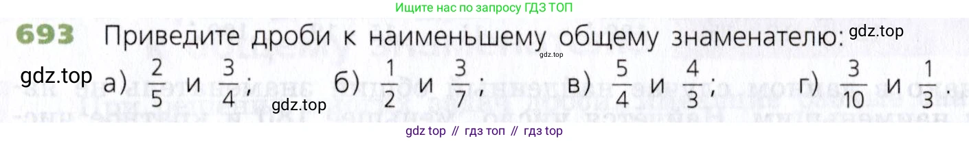 Математика, 5 класс Учебник, авторы: Дорофеев Георгий Владимирович, Шарыгин Игорь Фёдорович, Суворова Светлана Борисовна, Бунимович Евгений Абрамович, Кузнецова Людмила Викторовна, Минаева Светлана Станиславовна, Рослова Лариса Олеговна, издательство Просвещение, Москва, 2019 - 2022, белого цвета, страница 178, номер 693, Условие