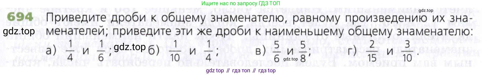Математика, 5 класс Учебник, авторы: Дорофеев Георгий Владимирович, Шарыгин Игорь Фёдорович, Суворова Светлана Борисовна, Бунимович Евгений Абрамович, Кузнецова Людмила Викторовна, Минаева Светлана Станиславовна, Рослова Лариса Олеговна, издательство Просвещение, Москва, 2019 - 2022, белого цвета, страница 178, номер 694, Условие