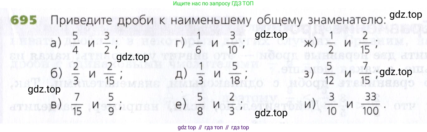 Математика, 5 класс Учебник, авторы: Дорофеев Георгий Владимирович, Шарыгин Игорь Фёдорович, Суворова Светлана Борисовна, Бунимович Евгений Абрамович, Кузнецова Людмила Викторовна, Минаева Светлана Станиславовна, Рослова Лариса Олеговна, издательство Просвещение, Москва, 2019 - 2022, белого цвета, страница 179, номер 695, Условие