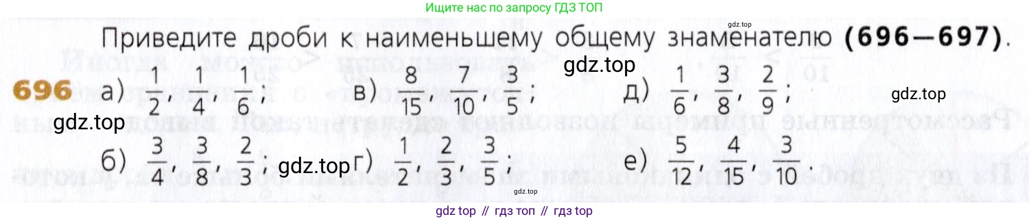 Математика, 5 класс Учебник, авторы: Дорофеев Георгий Владимирович, Шарыгин Игорь Фёдорович, Суворова Светлана Борисовна, Бунимович Евгений Абрамович, Кузнецова Людмила Викторовна, Минаева Светлана Станиславовна, Рослова Лариса Олеговна, издательство Просвещение, Москва, 2019 - 2022, белого цвета, страница 179, номер 696, Условие