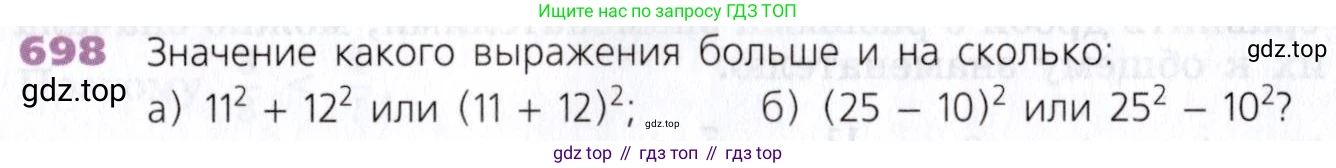 Математика, 5 класс Учебник, авторы: Дорофеев Георгий Владимирович, Шарыгин Игорь Фёдорович, Суворова Светлана Борисовна, Бунимович Евгений Абрамович, Кузнецова Людмила Викторовна, Минаева Светлана Станиславовна, Рослова Лариса Олеговна, издательство Просвещение, Москва, 2019 - 2022, белого цвета, страница 179, номер 698, Условие