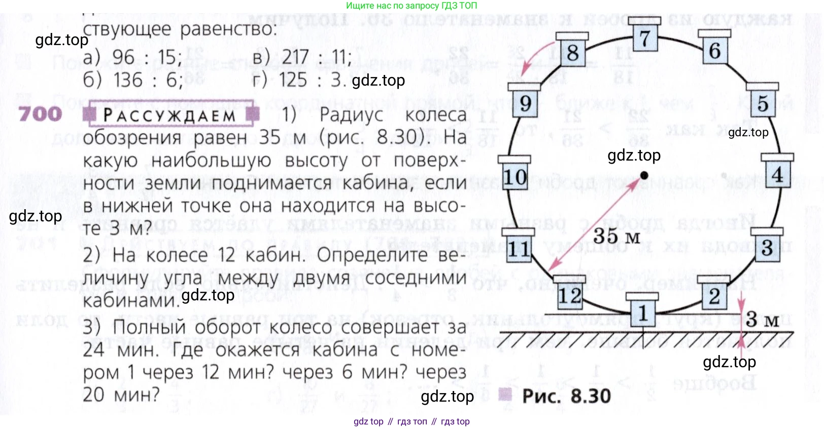 Математика, 5 класс Учебник, авторы: Дорофеев Георгий Владимирович, Шарыгин Игорь Фёдорович, Суворова Светлана Борисовна, Бунимович Евгений Абрамович, Кузнецова Людмила Викторовна, Минаева Светлана Станиславовна, Рослова Лариса Олеговна, издательство Просвещение, Москва, 2019 - 2022, белого цвета, страница 179, номер 700, Условие