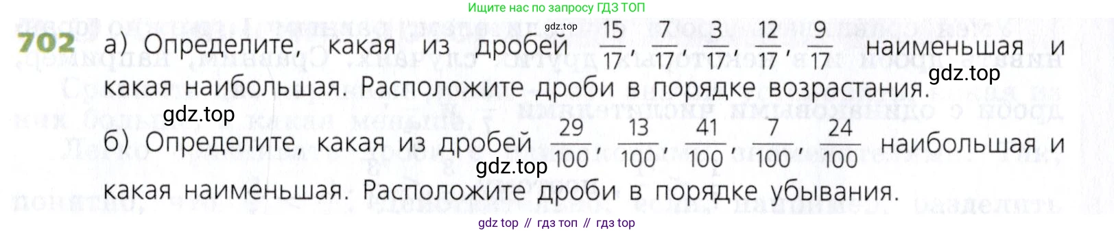 Математика, 5 класс Учебник, авторы: Дорофеев Георгий Владимирович, Шарыгин Игорь Фёдорович, Суворова Светлана Борисовна, Бунимович Евгений Абрамович, Кузнецова Людмила Викторовна, Минаева Светлана Станиславовна, Рослова Лариса Олеговна, издательство Просвещение, Москва, 2019 - 2022, белого цвета, страница 182, номер 702, Условие
