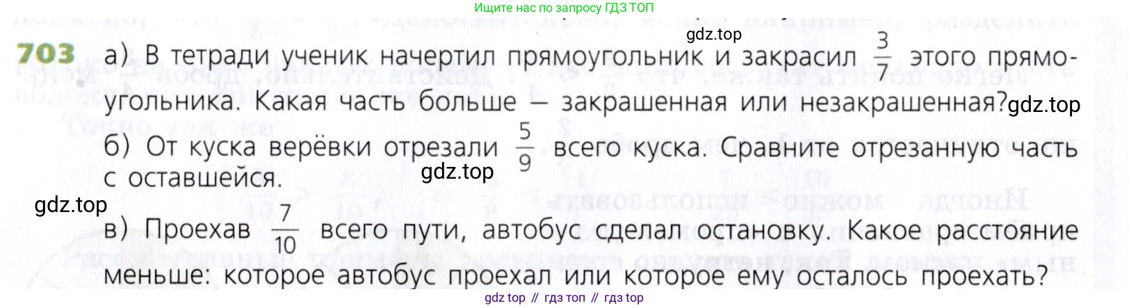 Математика, 5 класс Учебник, авторы: Дорофеев Георгий Владимирович, Шарыгин Игорь Фёдорович, Суворова Светлана Борисовна, Бунимович Евгений Абрамович, Кузнецова Людмила Викторовна, Минаева Светлана Станиславовна, Рослова Лариса Олеговна, издательство Просвещение, Москва, 2019 - 2022, белого цвета, страница 182, номер 703, Условие