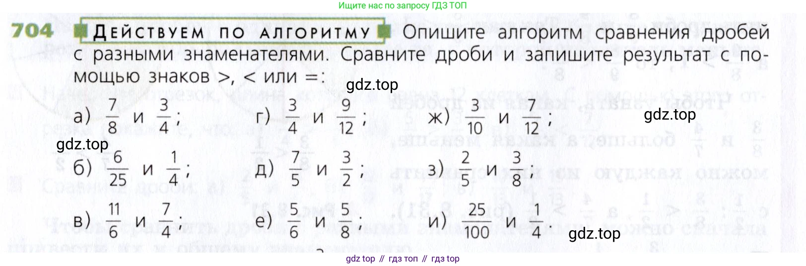 Математика, 5 класс Учебник, авторы: Дорофеев Георгий Владимирович, Шарыгин Игорь Фёдорович, Суворова Светлана Борисовна, Бунимович Евгений Абрамович, Кузнецова Людмила Викторовна, Минаева Светлана Станиславовна, Рослова Лариса Олеговна, издательство Просвещение, Москва, 2019 - 2022, белого цвета, страница 182, номер 704, Условие
