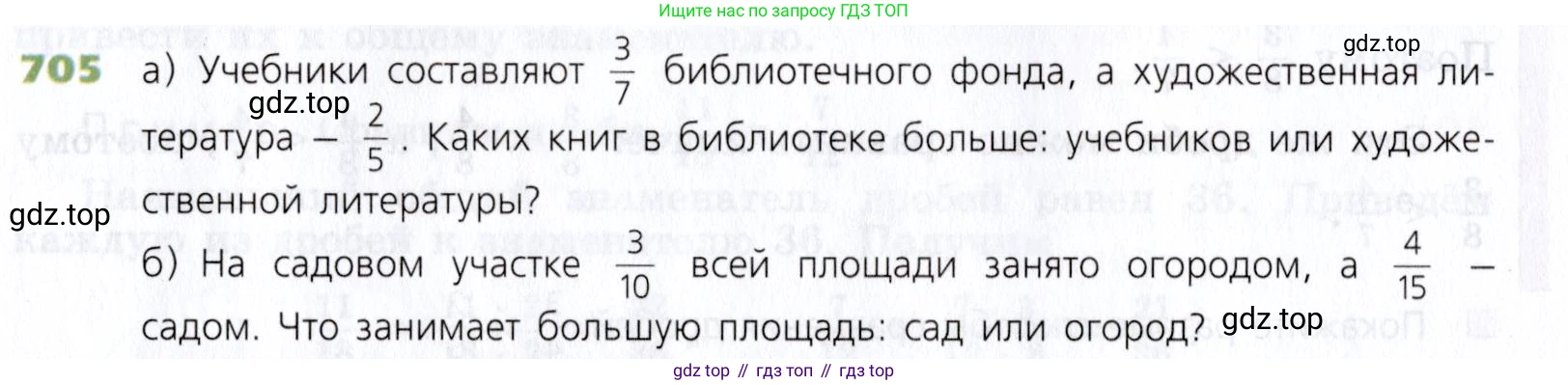 Математика, 5 класс Учебник, авторы: Дорофеев Георгий Владимирович, Шарыгин Игорь Фёдорович, Суворова Светлана Борисовна, Бунимович Евгений Абрамович, Кузнецова Людмила Викторовна, Минаева Светлана Станиславовна, Рослова Лариса Олеговна, издательство Просвещение, Москва, 2019 - 2022, белого цвета, страница 182, номер 705, Условие