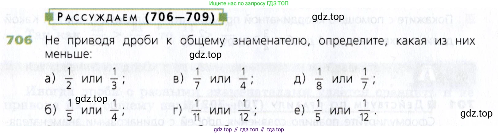 Математика, 5 класс Учебник, авторы: Дорофеев Георгий Владимирович, Шарыгин Игорь Фёдорович, Суворова Светлана Борисовна, Бунимович Евгений Абрамович, Кузнецова Людмила Викторовна, Минаева Светлана Станиславовна, Рослова Лариса Олеговна, издательство Просвещение, Москва, 2019 - 2022, белого цвета, страница 182, номер 706, Условие