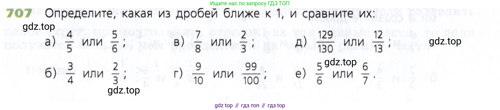 Математика, 5 класс Учебник, авторы: Дорофеев Георгий Владимирович, Шарыгин Игорь Фёдорович, Суворова Светлана Борисовна, Бунимович Евгений Абрамович, Кузнецова Людмила Викторовна, Минаева Светлана Станиславовна, Рослова Лариса Олеговна, издательство Просвещение, Москва, 2019 - 2022, белого цвета, страница 182, номер 707, Условие