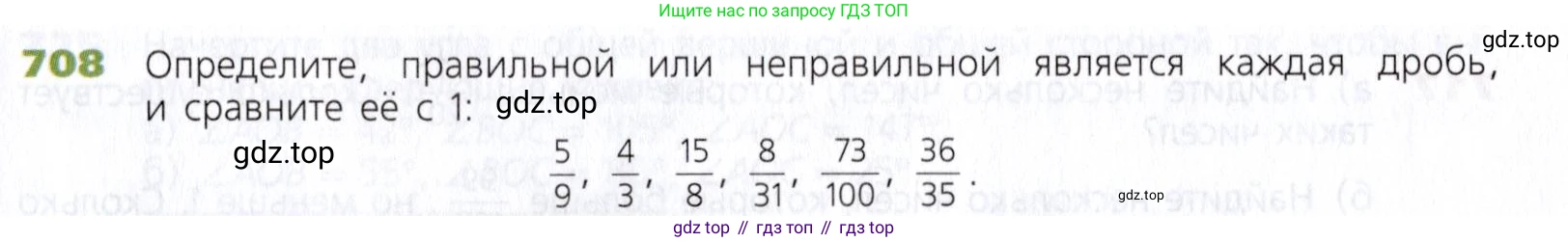 Математика, 5 класс Учебник, авторы: Дорофеев Георгий Владимирович, Шарыгин Игорь Фёдорович, Суворова Светлана Борисовна, Бунимович Евгений Абрамович, Кузнецова Людмила Викторовна, Минаева Светлана Станиславовна, Рослова Лариса Олеговна, издательство Просвещение, Москва, 2019 - 2022, белого цвета, страница 183, номер 708, Условие