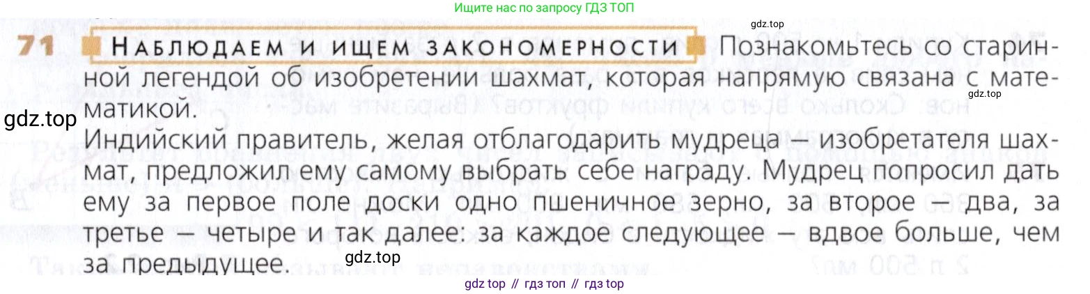 Математика, 5 класс Учебник, авторы: Дорофеев Георгий Владимирович, Шарыгин Игорь Фёдорович, Суворова Светлана Борисовна, Бунимович Евгений Абрамович, Кузнецова Людмила Викторовна, Минаева Светлана Станиславовна, Рослова Лариса Олеговна, издательство Просвещение, Москва, 2019 - 2022, белого цвета, страница 27, номер 71, Условие