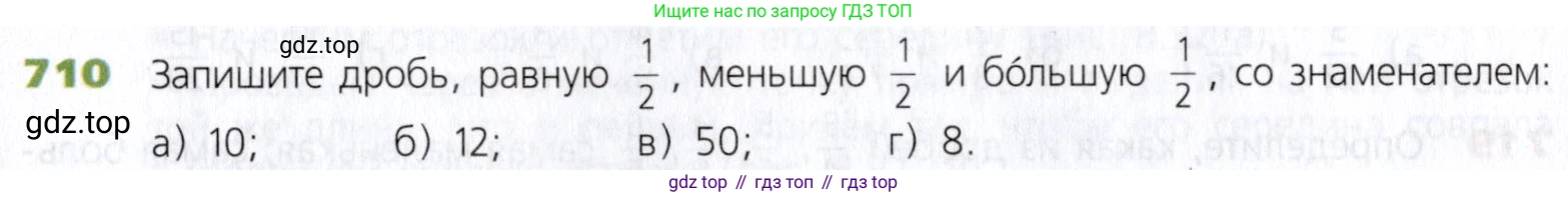 Математика, 5 класс Учебник, авторы: Дорофеев Георгий Владимирович, Шарыгин Игорь Фёдорович, Суворова Светлана Борисовна, Бунимович Евгений Абрамович, Кузнецова Людмила Викторовна, Минаева Светлана Станиславовна, Рослова Лариса Олеговна, издательство Просвещение, Москва, 2019 - 2022, белого цвета, страница 183, номер 710, Условие