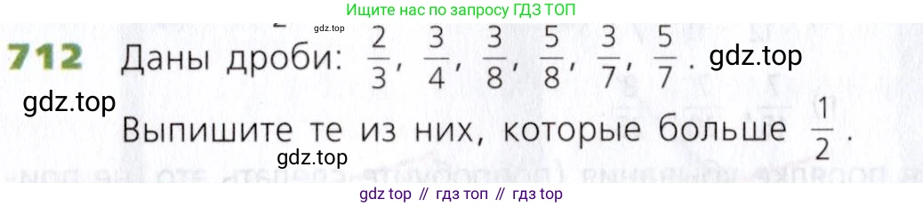 Математика, 5 класс Учебник, авторы: Дорофеев Георгий Владимирович, Шарыгин Игорь Фёдорович, Суворова Светлана Борисовна, Бунимович Евгений Абрамович, Кузнецова Людмила Викторовна, Минаева Светлана Станиславовна, Рослова Лариса Олеговна, издательство Просвещение, Москва, 2019 - 2022, белого цвета, страница 183, номер 712, Условие