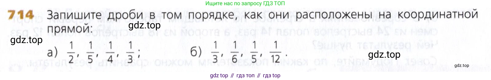 Математика, 5 класс Учебник, авторы: Дорофеев Георгий Владимирович, Шарыгин Игорь Фёдорович, Суворова Светлана Борисовна, Бунимович Евгений Абрамович, Кузнецова Людмила Викторовна, Минаева Светлана Станиславовна, Рослова Лариса Олеговна, издательство Просвещение, Москва, 2019 - 2022, белого цвета, страница 183, номер 714, Условие