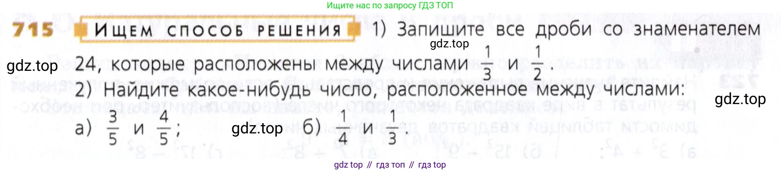 Математика, 5 класс Учебник, авторы: Дорофеев Георгий Владимирович, Шарыгин Игорь Фёдорович, Суворова Светлана Борисовна, Бунимович Евгений Абрамович, Кузнецова Людмила Викторовна, Минаева Светлана Станиславовна, Рослова Лариса Олеговна, издательство Просвещение, Москва, 2019 - 2022, белого цвета, страница 183, номер 715, Условие
