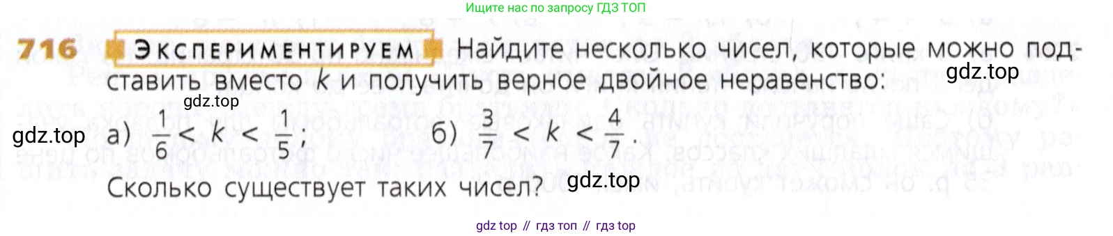 Математика, 5 класс Учебник, авторы: Дорофеев Георгий Владимирович, Шарыгин Игорь Фёдорович, Суворова Светлана Борисовна, Бунимович Евгений Абрамович, Кузнецова Людмила Викторовна, Минаева Светлана Станиславовна, Рослова Лариса Олеговна, издательство Просвещение, Москва, 2019 - 2022, белого цвета, страница 183, номер 716, Условие