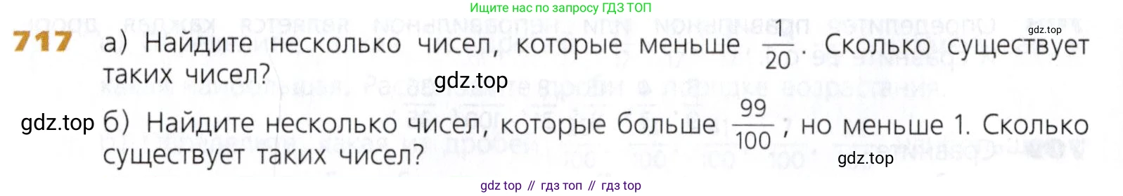 Математика, 5 класс Учебник, авторы: Дорофеев Георгий Владимирович, Шарыгин Игорь Фёдорович, Суворова Светлана Борисовна, Бунимович Евгений Абрамович, Кузнецова Людмила Викторовна, Минаева Светлана Станиславовна, Рослова Лариса Олеговна, издательство Просвещение, Москва, 2019 - 2022, белого цвета, страница 184, номер 717, Условие