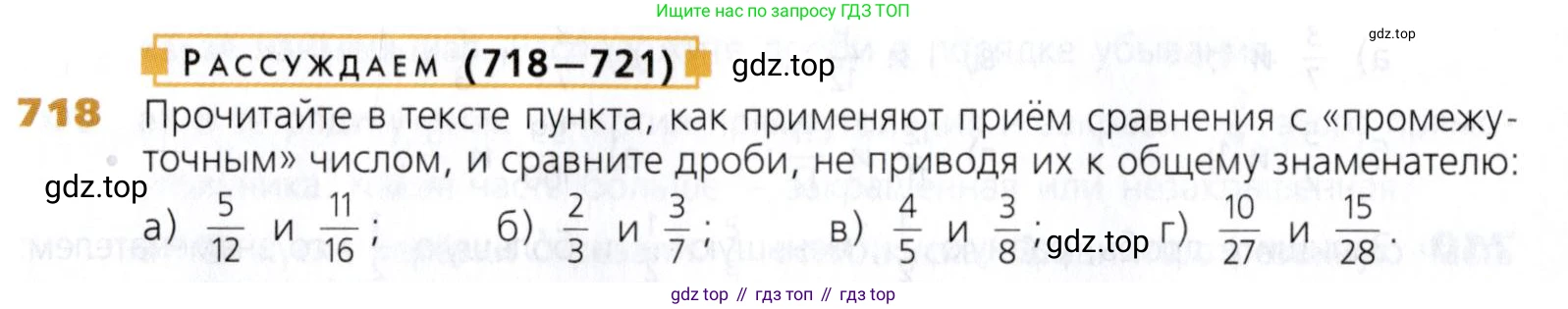 Математика, 5 класс Учебник, авторы: Дорофеев Георгий Владимирович, Шарыгин Игорь Фёдорович, Суворова Светлана Борисовна, Бунимович Евгений Абрамович, Кузнецова Людмила Викторовна, Минаева Светлана Станиславовна, Рослова Лариса Олеговна, издательство Просвещение, Москва, 2019 - 2022, белого цвета, страница 184, номер 718, Условие