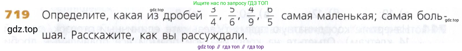 Математика, 5 класс Учебник, авторы: Дорофеев Георгий Владимирович, Шарыгин Игорь Фёдорович, Суворова Светлана Борисовна, Бунимович Евгений Абрамович, Кузнецова Людмила Викторовна, Минаева Светлана Станиславовна, Рослова Лариса Олеговна, издательство Просвещение, Москва, 2019 - 2022, белого цвета, страница 184, номер 719, Условие