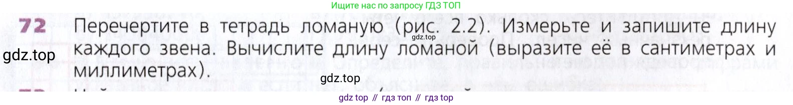 Математика, 5 класс Учебник, авторы: Дорофеев Георгий Владимирович, Шарыгин Игорь Фёдорович, Суворова Светлана Борисовна, Бунимович Евгений Абрамович, Кузнецова Людмила Викторовна, Минаева Светлана Станиславовна, Рослова Лариса Олеговна, издательство Просвещение, Москва, 2019 - 2022, белого цвета, страница 28, номер 72, Условие