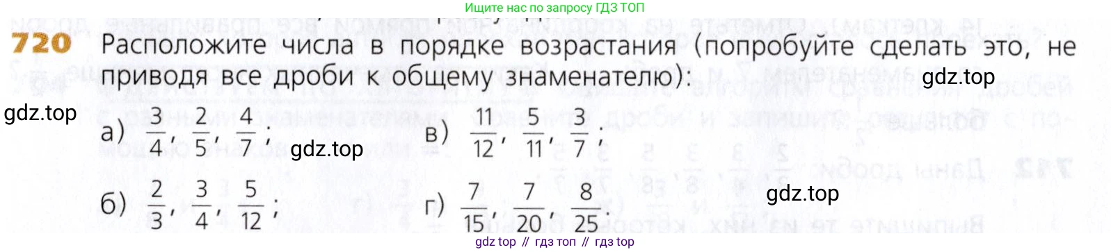 Математика, 5 класс Учебник, авторы: Дорофеев Георгий Владимирович, Шарыгин Игорь Фёдорович, Суворова Светлана Борисовна, Бунимович Евгений Абрамович, Кузнецова Людмила Викторовна, Минаева Светлана Станиславовна, Рослова Лариса Олеговна, издательство Просвещение, Москва, 2019 - 2022, белого цвета, страница 184, номер 720, Условие