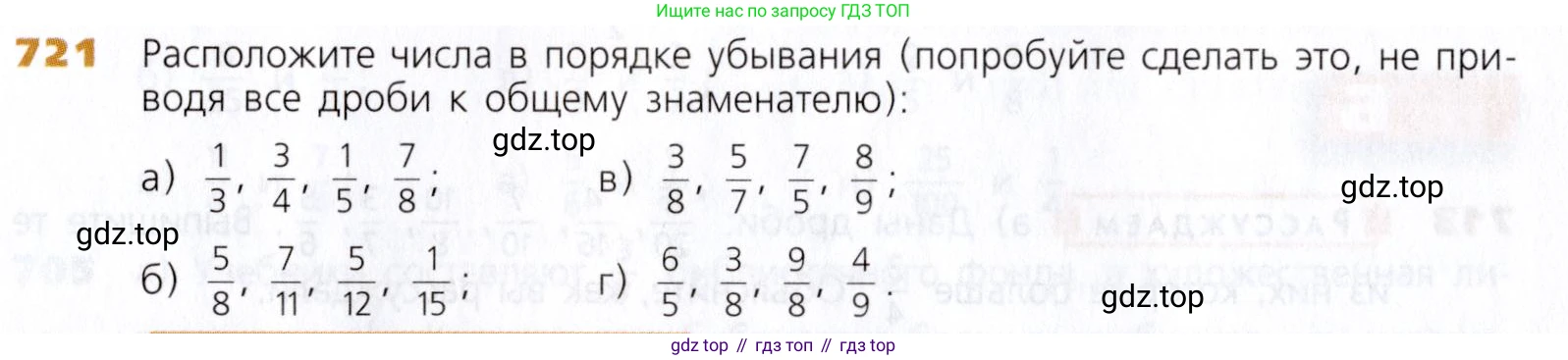 Математика, 5 класс Учебник, авторы: Дорофеев Георгий Владимирович, Шарыгин Игорь Фёдорович, Суворова Светлана Борисовна, Бунимович Евгений Абрамович, Кузнецова Людмила Викторовна, Минаева Светлана Станиславовна, Рослова Лариса Олеговна, издательство Просвещение, Москва, 2019 - 2022, белого цвета, страница 184, номер 721, Условие
