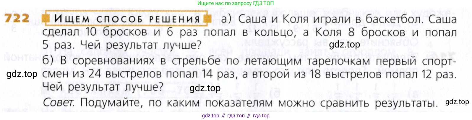Математика, 5 класс Учебник, авторы: Дорофеев Георгий Владимирович, Шарыгин Игорь Фёдорович, Суворова Светлана Борисовна, Бунимович Евгений Абрамович, Кузнецова Людмила Викторовна, Минаева Светлана Станиславовна, Рослова Лариса Олеговна, издательство Просвещение, Москва, 2019 - 2022, белого цвета, страница 184, номер 722, Условие