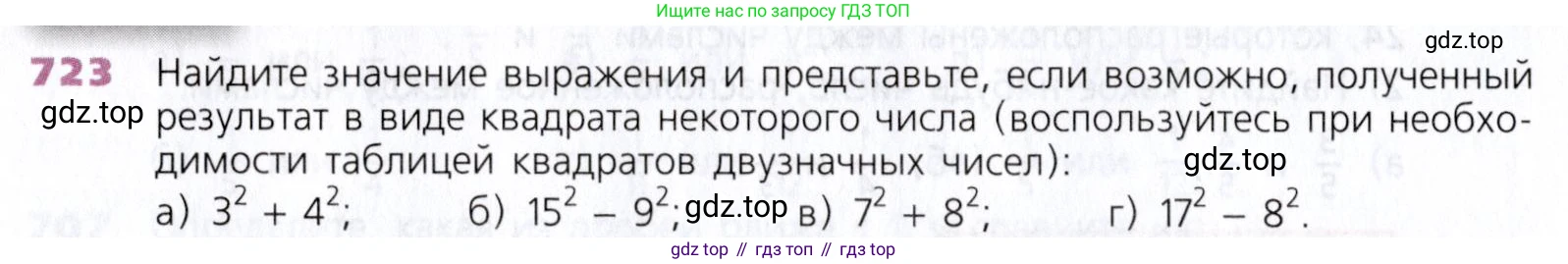 Математика, 5 класс Учебник, авторы: Дорофеев Георгий Владимирович, Шарыгин Игорь Фёдорович, Суворова Светлана Борисовна, Бунимович Евгений Абрамович, Кузнецова Людмила Викторовна, Минаева Светлана Станиславовна, Рослова Лариса Олеговна, издательство Просвещение, Москва, 2019 - 2022, белого цвета, страница 184, номер 723, Условие