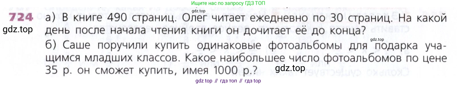 Математика, 5 класс Учебник, авторы: Дорофеев Георгий Владимирович, Шарыгин Игорь Фёдорович, Суворова Светлана Борисовна, Бунимович Евгений Абрамович, Кузнецова Людмила Викторовна, Минаева Светлана Станиславовна, Рослова Лариса Олеговна, издательство Просвещение, Москва, 2019 - 2022, белого цвета, страница 184, номер 724, Условие