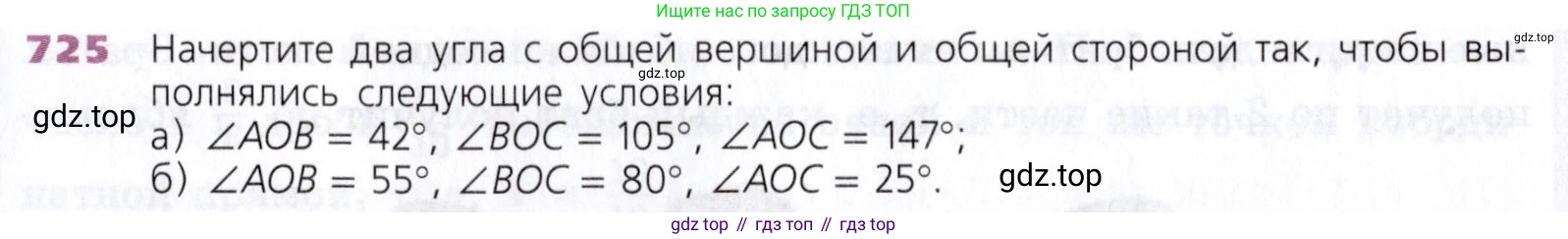 Математика, 5 класс Учебник, авторы: Дорофеев Георгий Владимирович, Шарыгин Игорь Фёдорович, Суворова Светлана Борисовна, Бунимович Евгений Абрамович, Кузнецова Людмила Викторовна, Минаева Светлана Станиславовна, Рослова Лариса Олеговна, издательство Просвещение, Москва, 2019 - 2022, белого цвета, страница 185, номер 725, Условие