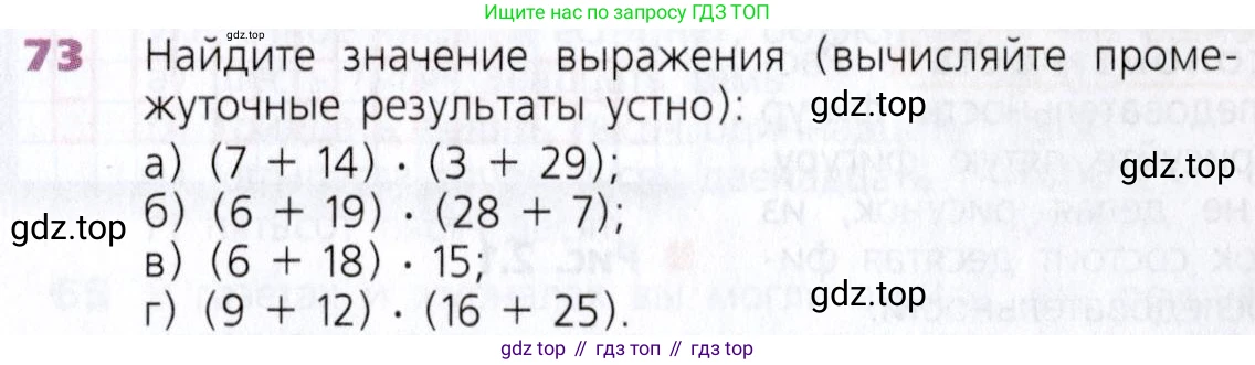 Математика, 5 класс Учебник, авторы: Дорофеев Георгий Владимирович, Шарыгин Игорь Фёдорович, Суворова Светлана Борисовна, Бунимович Евгений Абрамович, Кузнецова Людмила Викторовна, Минаева Светлана Станиславовна, Рослова Лариса Олеговна, издательство Просвещение, Москва, 2019 - 2022, белого цвета, страница 28, номер 73, Условие