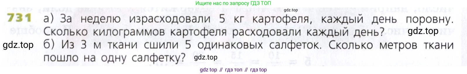 Математика, 5 класс Учебник, авторы: Дорофеев Георгий Владимирович, Шарыгин Игорь Фёдорович, Суворова Светлана Борисовна, Бунимович Евгений Абрамович, Кузнецова Людмила Викторовна, Минаева Светлана Станиславовна, Рослова Лариса Олеговна, издательство Просвещение, Москва, 2019 - 2022, белого цвета, страница 188, номер 731, Условие