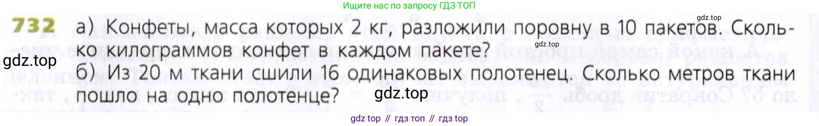 Математика, 5 класс Учебник, авторы: Дорофеев Георгий Владимирович, Шарыгин Игорь Фёдорович, Суворова Светлана Борисовна, Бунимович Евгений Абрамович, Кузнецова Людмила Викторовна, Минаева Светлана Станиславовна, Рослова Лариса Олеговна, издательство Просвещение, Москва, 2019 - 2022, белого цвета, страница 188, номер 732, Условие