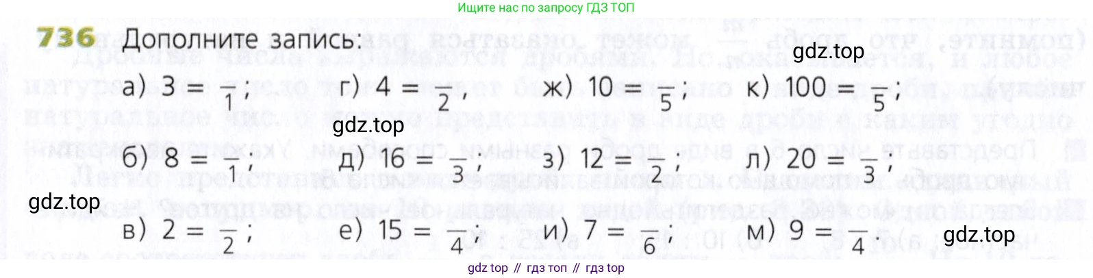 Математика, 5 класс Учебник, авторы: Дорофеев Георгий Владимирович, Шарыгин Игорь Фёдорович, Суворова Светлана Борисовна, Бунимович Евгений Абрамович, Кузнецова Людмила Викторовна, Минаева Светлана Станиславовна, Рослова Лариса Олеговна, издательство Просвещение, Москва, 2019 - 2022, белого цвета, страница 188, номер 736, Условие