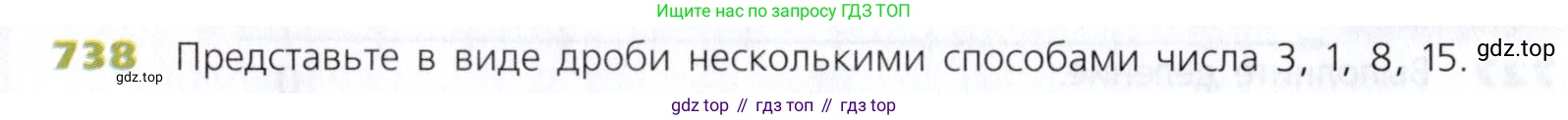 Математика, 5 класс Учебник, авторы: Дорофеев Георгий Владимирович, Шарыгин Игорь Фёдорович, Суворова Светлана Борисовна, Бунимович Евгений Абрамович, Кузнецова Людмила Викторовна, Минаева Светлана Станиславовна, Рослова Лариса Олеговна, издательство Просвещение, Москва, 2019 - 2022, белого цвета, страница 188, номер 738, Условие