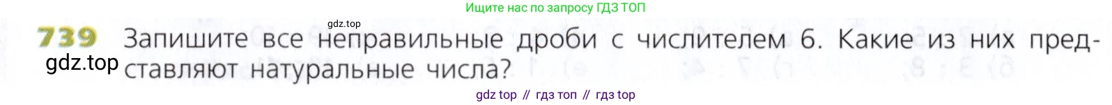Математика, 5 класс Учебник, авторы: Дорофеев Георгий Владимирович, Шарыгин Игорь Фёдорович, Суворова Светлана Борисовна, Бунимович Евгений Абрамович, Кузнецова Людмила Викторовна, Минаева Светлана Станиславовна, Рослова Лариса Олеговна, издательство Просвещение, Москва, 2019 - 2022, белого цвета, страница 188, номер 739, Условие