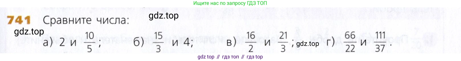Математика, 5 класс Учебник, авторы: Дорофеев Георгий Владимирович, Шарыгин Игорь Фёдорович, Суворова Светлана Борисовна, Бунимович Евгений Абрамович, Кузнецова Людмила Викторовна, Минаева Светлана Станиславовна, Рослова Лариса Олеговна, издательство Просвещение, Москва, 2019 - 2022, белого цвета, страница 189, номер 741, Условие