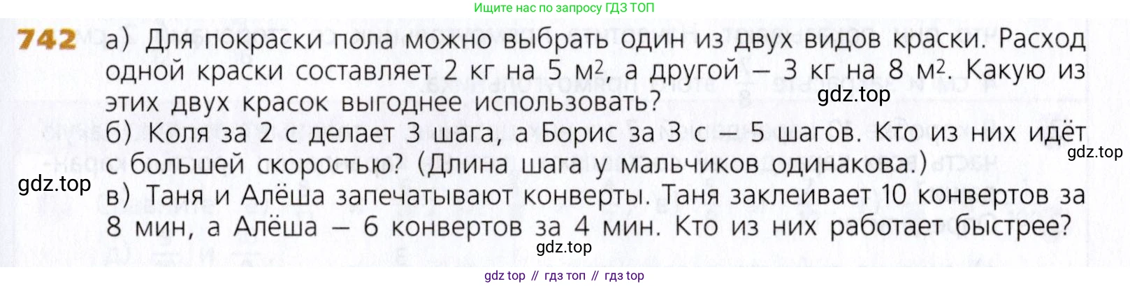 Математика, 5 класс Учебник, авторы: Дорофеев Георгий Владимирович, Шарыгин Игорь Фёдорович, Суворова Светлана Борисовна, Бунимович Евгений Абрамович, Кузнецова Людмила Викторовна, Минаева Светлана Станиславовна, Рослова Лариса Олеговна, издательство Просвещение, Москва, 2019 - 2022, белого цвета, страница 189, номер 742, Условие