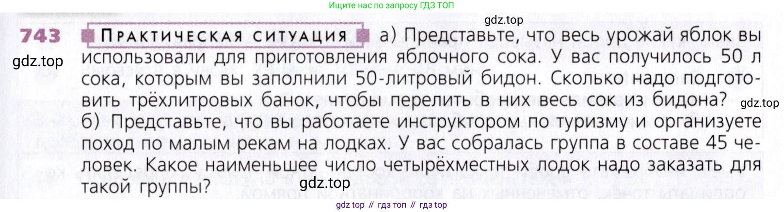 Математика, 5 класс Учебник, авторы: Дорофеев Георгий Владимирович, Шарыгин Игорь Фёдорович, Суворова Светлана Борисовна, Бунимович Евгений Абрамович, Кузнецова Людмила Викторовна, Минаева Светлана Станиславовна, Рослова Лариса Олеговна, издательство Просвещение, Москва, 2019 - 2022, белого цвета, страница 189, номер 743, Условие